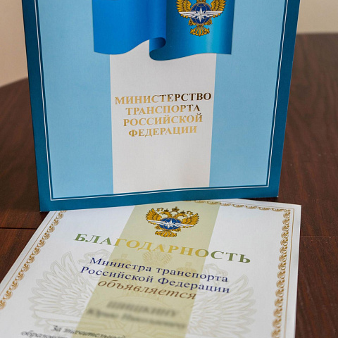 Сотрудники ИрГУПС награждены благодарностями Министерства транспорта РФ Сотрудники ИрГУПС награждены благодарностями Министерства транспорта РФ