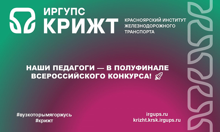 Наши педагоги — в полуфинале всероссийского конкурса! 🚀 Наши педагоги — в полуфинале всероссийского конкурса! 🚀