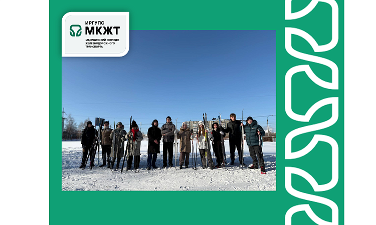 В МК ЖТ ИрГУПС прошло соревнование по лыжным гонкам, посвященное Дню зимних видов спорта