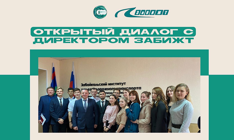 Встреча с директором