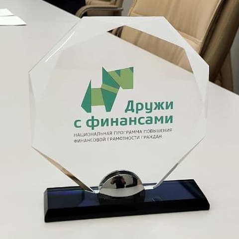 Дружи с финансами: ИрГУПС получил награду за участие в проекте повышения финансовой грамотности