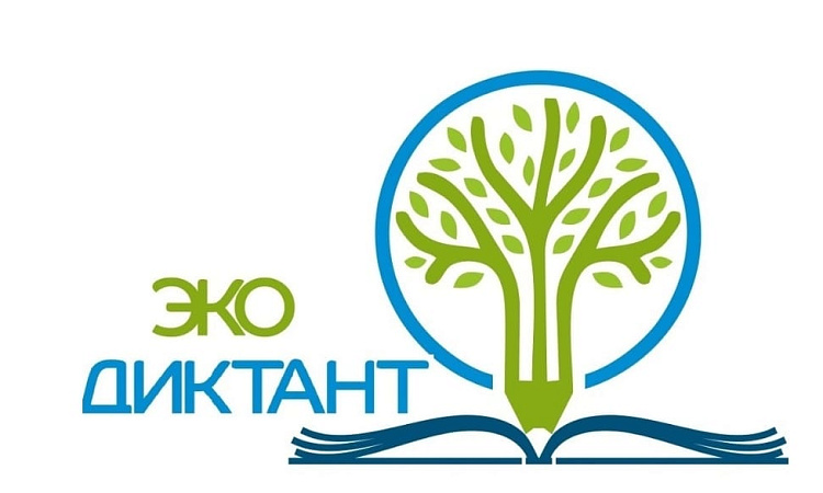 V Всероссийский экологический диктант