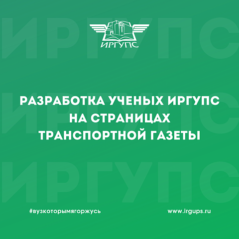Браслет безопасности «ИРКУТ» выслушал замечания пользователей