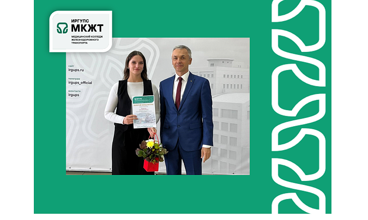 Золотой фонд ИрГУПС  Золотой фонд ИрГУПС