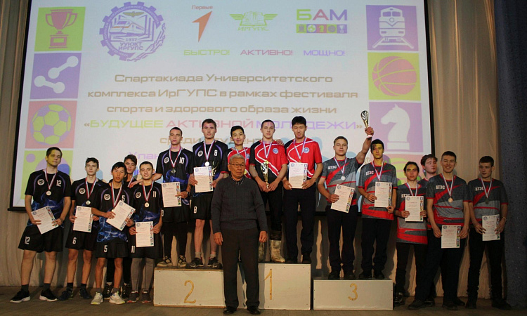  Торжественное подведение итогов Спартакиады Университетского комплекса ИрГУПС в рамках фестиваля спорта и ЗОЖ "Будущее Активной Молодежи! " среди студентов УУКЖТ.