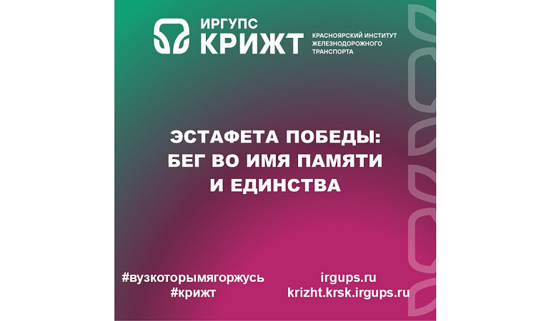 Эстафета Победы: бег во имя памяти и единства