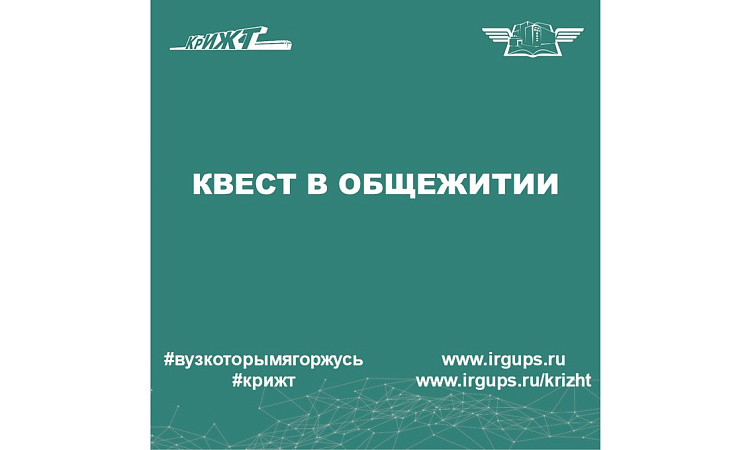 Общажные игры