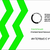 Интервью с участниками Чемпионата. Компетенция "Геопространственные технологии(юниоры)"