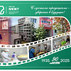 Приглашение на юбилей 90-лет МК ЖТ ИрГУПС