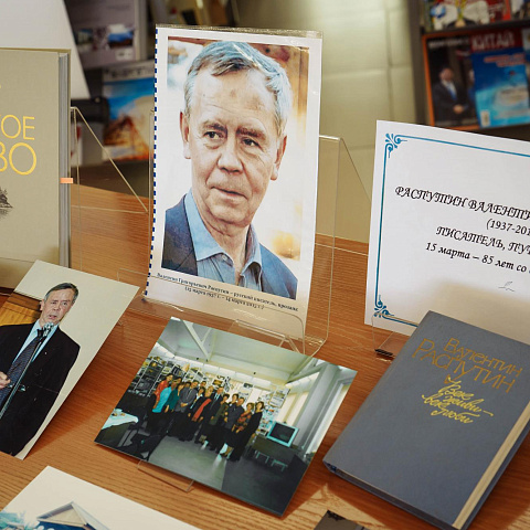 Встреча к 85-летию со Дня рождения Валентина Распутина в ИрГУПС