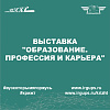"Образование. Профессия и карьера"