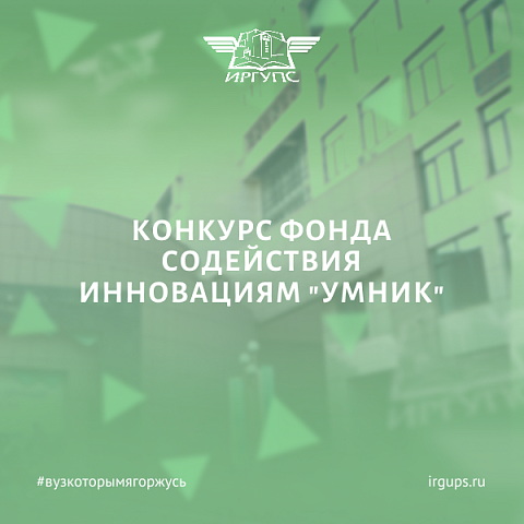 Вниманию студентов и молодых ученых!