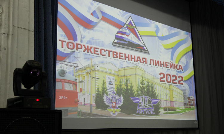 ТОРЖЕСТВЕННАЯ ЛИНЕЙКА ПО ИТОГАМ 1 СЕМЕСТРА