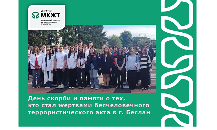 День скорби и памяти о тех,  кто стал жертвами бесчеловечного террористического акта в г. Беслан День скорби и памяти о тех,  кто стал жертвами бесчеловечного террористического акта в г. Беслан