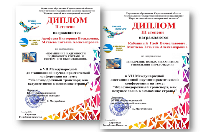 Студенты УУКЖТ ИрГУПС специальности 23.02.01 (вагоны) призёры VII Международной дистанционной научно- практической конференции.