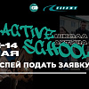 «Прорыв-2023»: начался прием заявок на участие                                                                                                                                                                                                      
