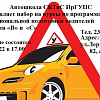 Набор в школу водителей