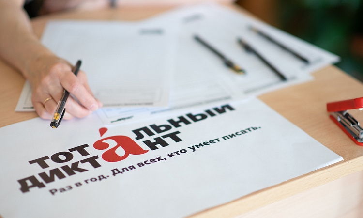 Студенты и преподаватели ЧТЖТ  написали «Тотальный диктант»