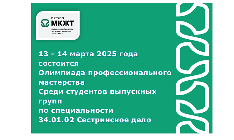 Олимпиада профессионального мастерства Среди студентов выпускных групп по специальности 34.01.02 Сестринское дело