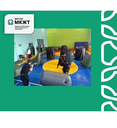 Студенты МК ЖТ ИрГУПС приняли участие в турнире ИрГУПС по лазертагу, посвященному Дню защитника Отечества