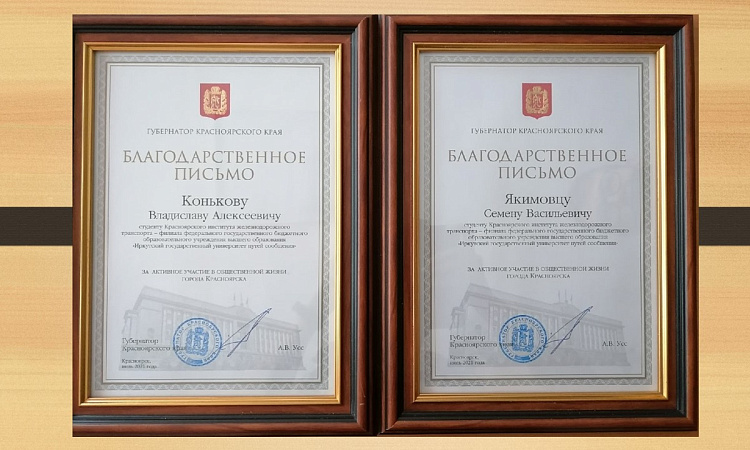 Благодарственные письма от губернатора Красноярского края