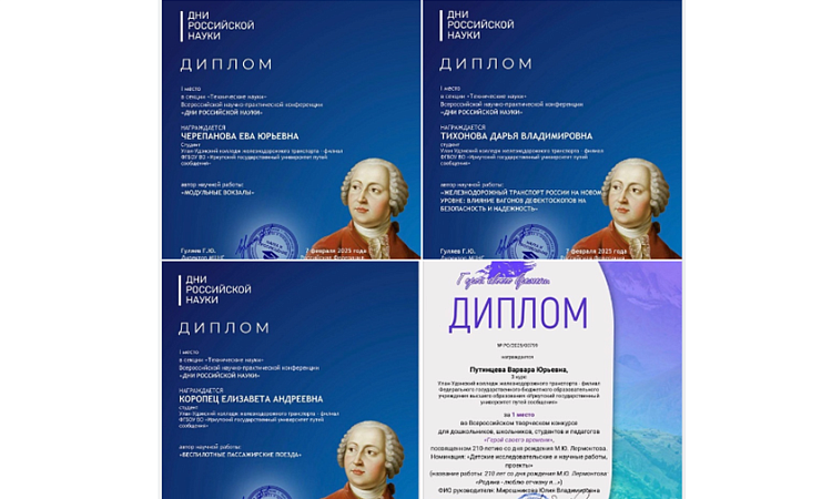 Студенты УУКЖТ ИрГУПС успешно участвуют в конференциях и конкурсах