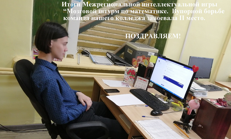 Межрегиональная интеллектуальная игра "Мозговой штурм" по математике