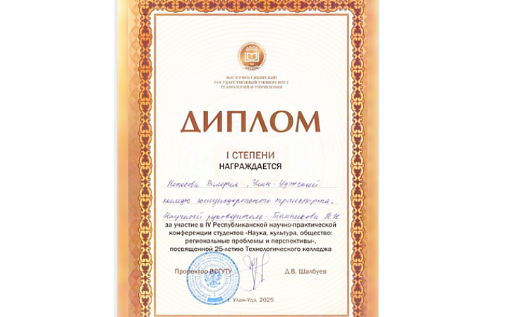 Студентка УУКЖТ ИРГУПС Нетесова Валерия стала победителем в научно- практической конференции