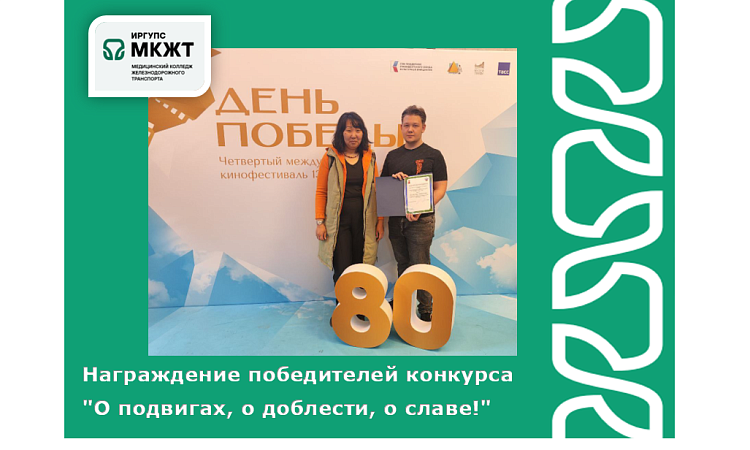 Награждение победителей конкурса "О подвигах, о доблести, о славе!" Награждение победителей конкурса "О подвигах, о доблести, о славе!"