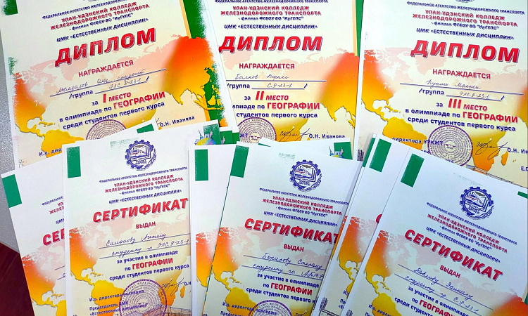Итоги олимпиады по географии среди студентов УУКЖТ ИрГУПС