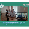 День воссоединения России и ДНР, ЛНР, Запорожской и Херсонской областей