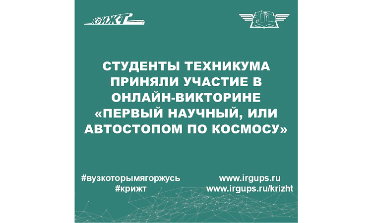 «Первый научный, или Автостопом по космосу»