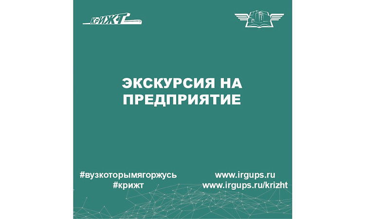 Экскурсия на предприятие Экскурсия на предприятие
