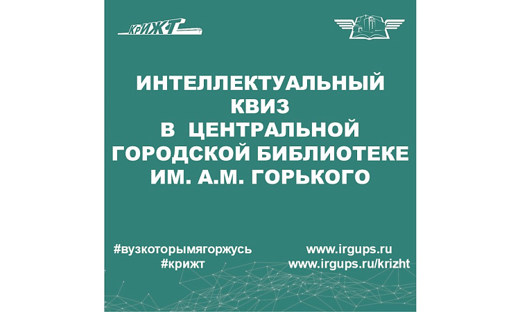 Интеллектуальный квиз