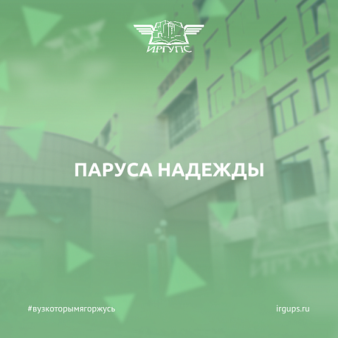 Успейте принять участие в олимпиаде "Паруса надежды"