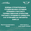 Прошло торжественное открытие третьего трудового семестра и отправка бойцов студенческих отрядов на Всероссийскую студенческую стройку БАМ 2.0