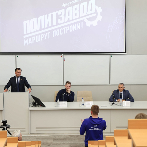 Открытый диалог депутата Государственной Думы РФ Сергея Тена со студентами ИрГУПС 