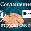 Соглашение о сотрудничестве между СКТиС ФГБОУ ВО ИрГУПС и ООО "Сибна"