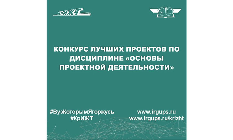 Конкурс лучших проектов по дисциплине «Основы проектной деятельности»