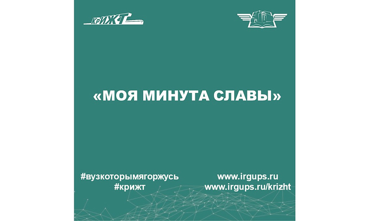 Итоги конкурса «Моя минута славы»