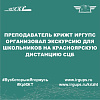 Преподаватель КрИЖТ ИрГУПС организовал экскурсию для школьников на Красноярскую дистанцию СЦБ