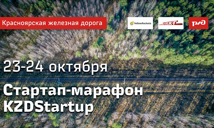 Стартап-марафон «KZDStartUP» соберет основателей  инновационных проектов