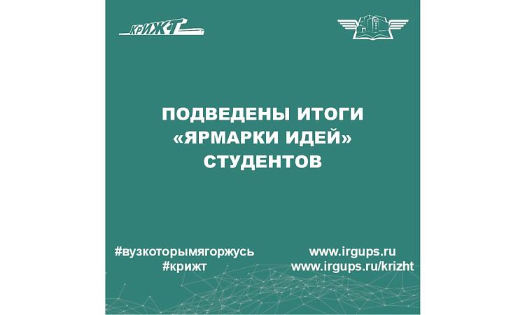 «Ярмарка идей» «Ярмарка идей»