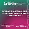 Важная информация по заселению в общежития КрИЖТ ИрГУПС