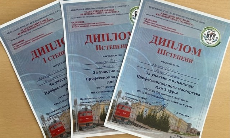 Олимпиада профмастерства на специальности Организация перевозок и управление на транспорте состоялась в УУКЖТ ИрГУПС