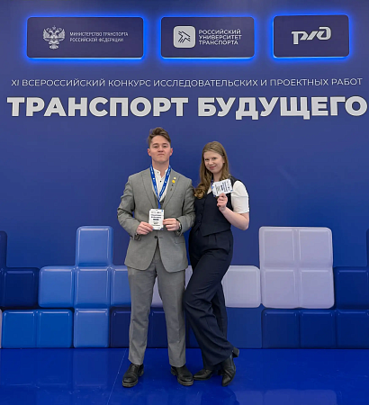 Будущее транспорта создают в ЗабИЖТ: студенты института победили во Всероссийском конкурсе в Москве