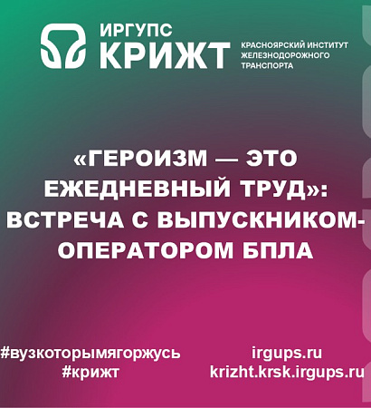 «Героизм — это ежедневный труд»: встреча с выпускником-оператором БПЛА