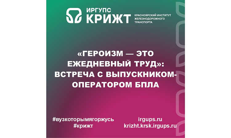«Героизм — это ежедневный труд»: встреча с выпускником-оператором БПЛА