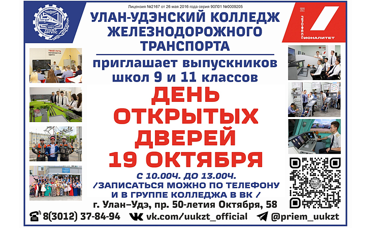 Единый день открытых дверей ФП «Профессионалитет» в УУКЖТ