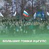 Большие гонки